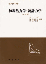 熱応力 (再増補改訂版) [単行本（ソフトカバー）] 竹内 洋一郎・著; 野田 直剛・増補